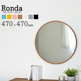 ronda(ロンダ)直径47cm 全7色 ウォールミラー カフェミラー 壁掛けミラー 丸形 鏡 かがみ 丸 木枠 洗面所 壁掛け おしゃれ 賃貸 一人暮らし 大型 鏡 大きい スタンド 玄関 MDF材 飛散防止 ウレタン塗装 国産 日本製【SENNOKI正規代理店】