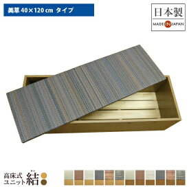 楽天市場 高床式ユニット畳の通販