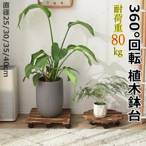 Giawkca 植木鉢台 鉢置台 木製花台 キャスター付き ストッパー機能付 室内室外 移動便利 (35CM) 楽天市場】プランタースタンド キャスター付き 通販 植木鉢台 鉢