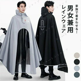 メンズ レディース 自転車 レインポンチョ 大きいサイズ ロング丈 ロングコート レインウェア 通学 男女兼用 リュック対応 透明バイザー 防水 雨具 自転車用レインコート 雨カッパ キャンプ 通勤 通学