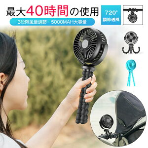 �y�y�V�X�[�p�[SALE�z��@ �Ԍ㕔 ���]�� 720°�p�x���� �ő�40���Ԃ̎g�p �[�d�� 5000mAh DC���[�^�[ ���t�@�� �É� ���� �R���p�N�g �~�j��@ ��� �N���b�v �n���f�B �x�r�[�J�[ �� ���