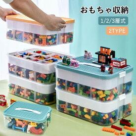 【楽天スーパーSALE】ブロック収納ボックス 収納ケース フタ スタッキング おもちゃ収納 仕切り フタ付き プラスチック 小物収納 おもちゃ箱 片付け おしゃれ 子供 整理 積み重ね ケース ふた付き おもちゃ 収納BOX 頑丈 丈夫 ロック付き