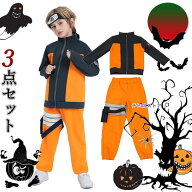 子供用 コスプレ 仮装 可愛い 3点セット 男の子 日系アニメ風 キャラクター衣装 コスチューム キッズ ハ…