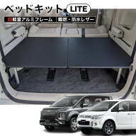 デリカD5 ベッドキットLITE 軽量アルミフレーム ブラックレザー 日本製 車中泊 棚 ラック 荷台 収納 整理…