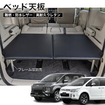 楽天市場】デリカ d5 ベッド キットの通販