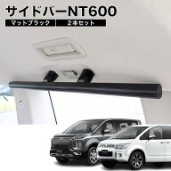 デリカD5 サイドバーNT600 マットブラック 2本セット 高剛性アルミ仕様 日本製 車内ラック キャリア ユー…