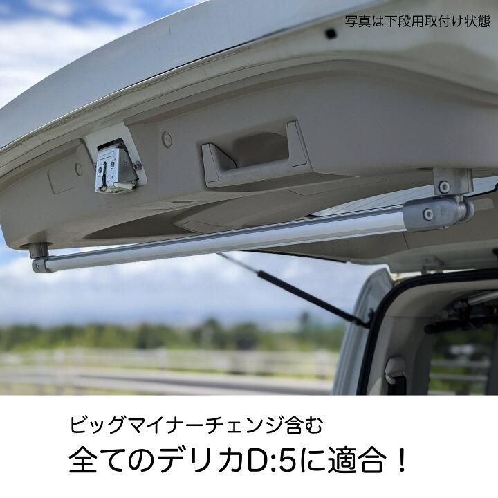 楽天市場】デリカD5 リヤゲートバーNT マットシルバー 高剛性アルミ 