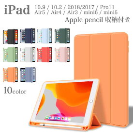 iPad ケース カバー ipad 10.9 第10世代 iPad 10.2 第9 8 7世代 ipad Air5 Air4 第5 4世代 Air 10.9 ipad 9.7 第6 5世代 air 3 Pro10.5 Pro11 第4 3 2世代 mini 6 5 4 アイパッド エア ミニ プロ ペンシル収納 充電可 オートスリープ かわいい