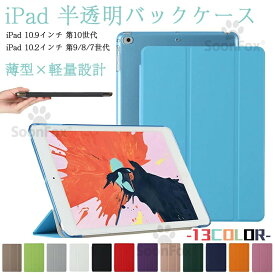 新型 ipad 第10世代 ケース 第9世代 第8世代 第7世代 超薄型軽量 ケース iPadケース 第8世代 第7世代 10.2インチ 9.7インチ 10.5インチ 第6世代 第5世代 Air3 mini6 mini5 mini4 Air2 Pro9.7 2019 2018 iPad mini6 カバー