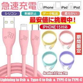 【60日間の製品保証] 即納 iphone スマホ充電ケーブル 充電器 USB ケーブル iPhone15 ipad 対応 PD 急速充電 Lightning ケーブル 急速充電 TYPE-C充電ケーブル アンドロイド スマホ Switch タブレット 携帯充電 断線防止 急速充電 収納便利 持ち運び