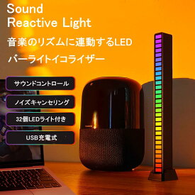 LEDライト 光る RGBオーディオスペクトル インジケーター バーライト サウンドリアクティブライト USB電源 イコライザー サウンド グラフィック LEDイルミネーション カーオーディオ テレビ スマホ