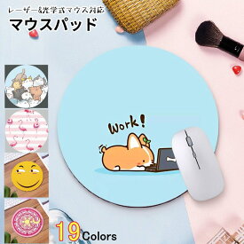 マウスパッド おしゃれ プラネット 19Colors 天体観測 猫 ネコ 犬 パソコン マウス シリコン シルク 丸型 ライト レーザー＆光学式マウス対応マウスパッド かわいい おしゃれ かわいい ミニ マウスバット プレゼント 可愛い