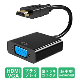 HDMI to VGA アダプター オーディオ付き 金メッキ HDMI オス to VGA メス コンバーター HDMI to VGA 1080P 互換 HDMI VGA アダプター コンピューター、ラップトップ、PC、モニター、HDTV、Xbox 360、PS3、TV ボックス用デジタル アナログ変換ケーブル