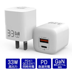 GaN 33W急速充電器 2in1急速充電対応 USB急速充電器 対応2台同時充電 収納便利iphone 充電器 USB Type-C ポートとUSB-Aポートの合計2ポート PD33W+QC3.0急速充電 を搭載し コンパクト設計 GaN(窒化ガリウム)を採用した小型で軽量 iPhone Galaxy Android多機種対応