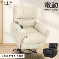 【新生活応援特別価格】MCombo 電動リクライニングチェア 立ち上がりやすいチェア 一人掛け電動ソファ 介…