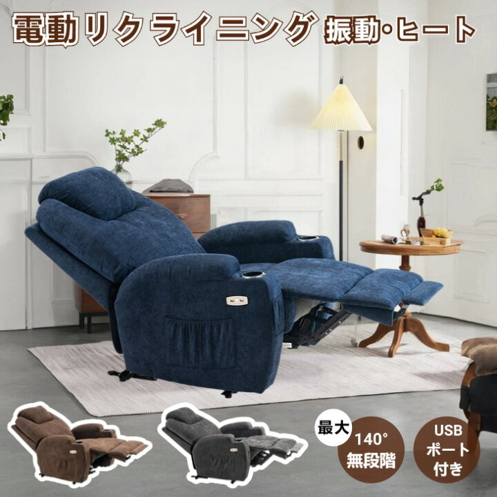 楽天市場】【新生活応援特別価格】MCombo 電動リクライニングチェア 