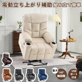 【在庫一掃セール】MCombo 電動リクライニングチェア リフトアップ 1人用ソファ オットマン一体型 介護電動椅子 立ち上がり補助 簡単操作 寝れる 3ポジション 合皮 静か ギフト シニア お手入れ簡単 左右両手で使えるリモコン 3ステップ簡単組立 前後転倒防止鉄板付