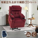 【10%オフクーポン配布】MCombo 電動リクライニングチェア リフトアップ1人用ソファ オットマン一体型 電動介護椅子 無段階調整 立ち上がり補助 振動・加熱付 フルフラット ファブリック 簡単組立 左右両手使えるリモコン 前後傾き防止鉄板 動くヘッドレスト 敬老の日