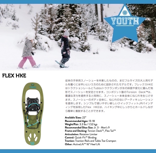 楽天市場】TUBBS タブス FLEX HKE 22 YOUTH スノーボード スノーシュー