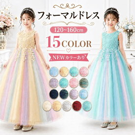 【即納】子供 ドレス ピアノ 発表会 キッズ ロングドレス フォーマル ワンピース 女の子 白 子ども 誕生日 パーティー 服 子供ドレス キッズドレス フォーマル発表会 子ども 子供服 子供フォーマルド 即納 入学式 結婚式 卒業式 パーティー 刺繍 入園式