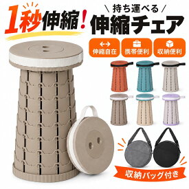 折りたたみ椅子 万博 アウトドア コンパクト 軽量 折りたたみチェア 椅子 折りたたみ チェア スツール おしゃれ 携帯 持ち運び キャンプ 釣り 踏み台 屋外 イベント 運動会 バーベキュー BBQ フェス 旅行 GW 海 プール