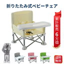 ベビーチェア 折りたたみ ピクニック ベビーチェア ローチェア テーブル付き キッズ ポータブル テーブルチェア 赤ちゃん 幼児 椅子 屋内 アウトドア 赤ちゃん用 出産祝い 離乳食 食事チェアー プレゼント 旅行 便利グッズ 幼稚園 保育園 BBQ 出産祝い