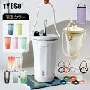 TYESO タンブラー ストロー 持ち運び こぼれない 蓋付き ストロー付きタンブラー 保温 保冷 おしゃれ 水筒 コーヒー …