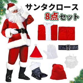 サンタクロース 衣装 メンズ サンタ コスプレ 男性 サンタコス コスチューム クリスマス 大人 大きいサイズ かわいい 大人用 メンズ サンタクロース サンタ帽子 クリスマス衣装 サンタクロース コスプレ クリスマスコスチューム クリスマス