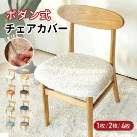 【即納】椅子カバー チェアカバー 椅子カバー座面のみ チェアカバー 椅子カバー 撥水 洗える ストレッチ ダイニングチェアカバー イスカバー チェアーカバー フィット 座椅子カバー デスクチェアカバー 伸縮性 おしゃれ 引越し 新居 インテリア