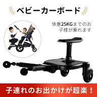 【5%OFF】ベビーカーステップ ベビーカー ステップ 補助ペダル ステップボード バギー お出かけ ボード …