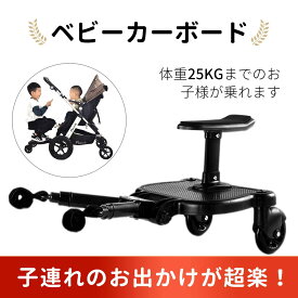 【5%OFF】ベビーカーステップ ベビーカー ステップ 補助ペダル ステップボード バギー お出かけ ボード 接続 オプションボード ベビーカーボード ベビーカーステップボード 二人乗り 取り付け サドル付き 座れる