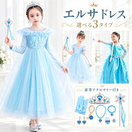 【一部即納＆15%OFF】子どもドレス ブルー 水色 プリンセスドレス 子供 コスプレ コスチューム アナ雪 エ…