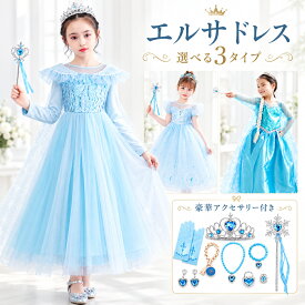 【即納】子どもドレス ブルー 水色 プリンセスドレス 子供 コスプレ コスチューム アナ雪 エルサ 子供ドレス ピアノ 発表会 キッズドレス 女の子 ワンピース 100 110 120 130 140 ロングドレス 結婚式 誕生日 仮装 フォーマル お姫様 キッズ服 夏 衣装