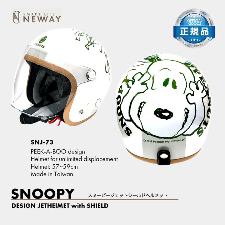 楽天市場】SNOOPY デザインヘルメット ジェットヘルメット UVカット 