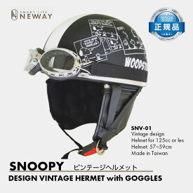【正規品】スヌーピー ハーフヘルメット SNV-01｜コミック柄・マットブラック・ゴーグル付・SG/PSC適合（57〜59cm）SNOOPY ハーフヘルメット ビンテージデザイン ゴーグル付き サイズ調整可能 イヤーカバー脱着可能 男性女性 自転車 BMX スケボー キックボード SNV-01