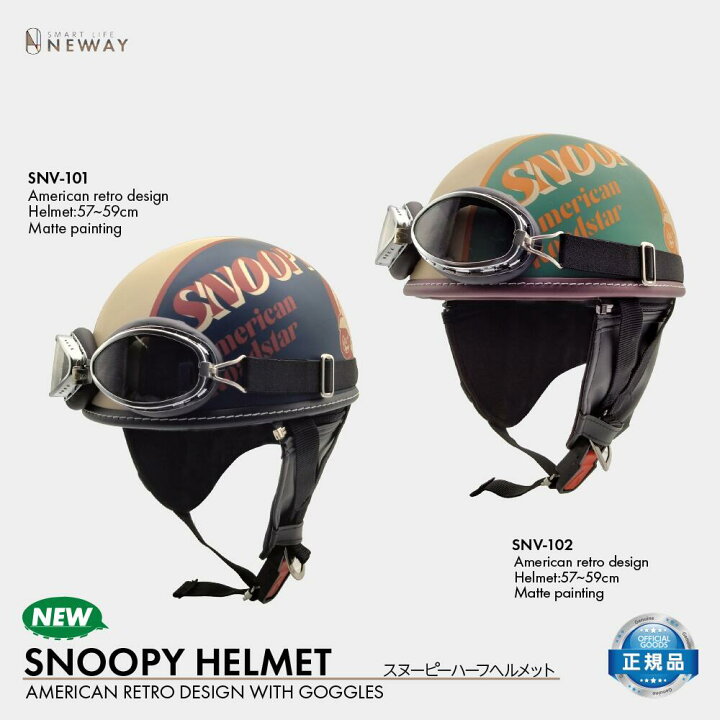 楽天市場】【NEW】スヌーピー ハーフヘルメット アメリカンレトロ  