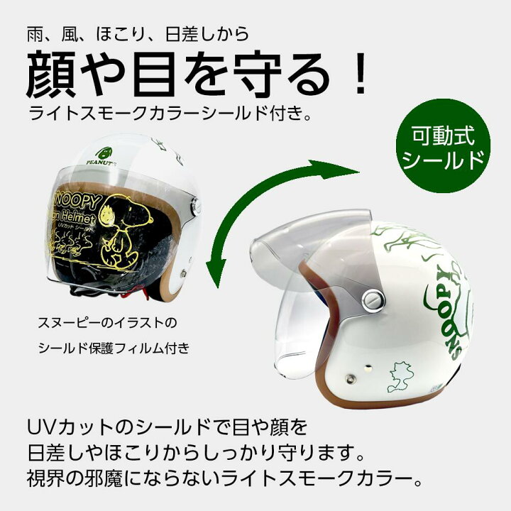 楽天市場】【正規品】 スヌーピー ジェットヘルメット SNJ-73｜PEEK-A 