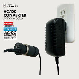 AC/DCコンバーター AC100V→DC12V PSE認証品 ハイパワー 最大出力36W 多重保護回路内蔵 　接続簡単 電圧変換器 変圧器 100vから12v 変換 車内用品をご家庭で使用 X-282