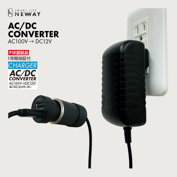 楽天市場】AC/DCコンバーター AC100V→DC12V PSE認証品 ハイパワー 