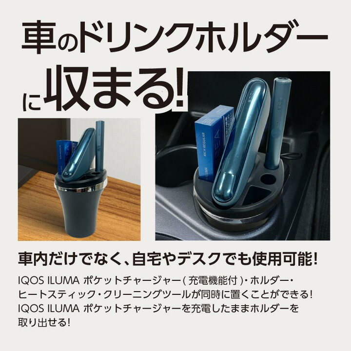 楽天市場】iQOSボトルチャージ イルマ＆アイコス3 アイコス車内用灰皿 