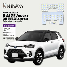 トヨタ ライズ RAIZE A200A A210A LEDルームランプ4点セット レンズカバー外し付き 爆光 ホワイト 8000K 専用設計 カスタムパーツ 内装パーツ 室内灯 車中泊 キャンプ アウトドア 白くて明るい ダイハツ ロッキー室内灯 ライズ室内灯A200S/A210対応