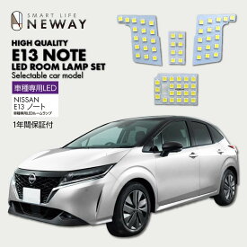 日産 ノート E13 SNE13 R2.12~ ルームランプ 室内灯 レンズカバー外し付き 爆光 ホワイト 8000K 専用設計 カスタムパーツ 内装パーツ 室内灯 車中泊 キャンプ アウトドア 白くて明るい