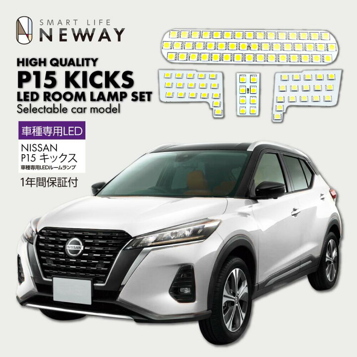 楽天市場】ニッサン 新型 キックス KICKS e-POWER LEDルームランプ 