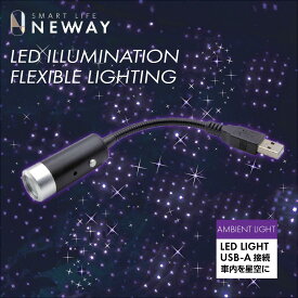 LEDアンビエントライト 車内 おしゃれ 星空 投影ランプ イルミライト RGB ネオンライト 後付け 汎用 車内ライト イルミネーション 装飾 車内照明 カー用品 送料無料