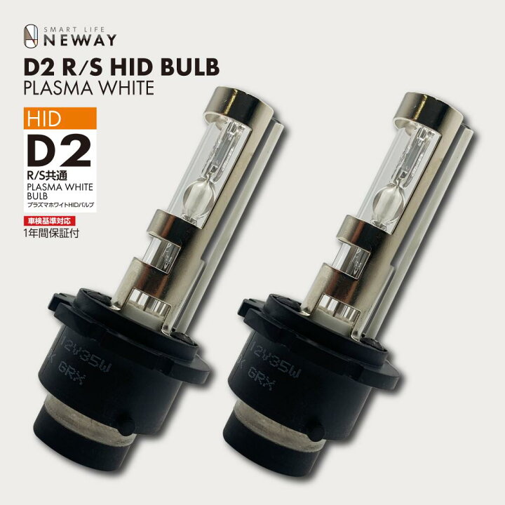 楽天市場】GraphicRay D2 HIDバルブ DC12V 車 専用 車検基準対応 