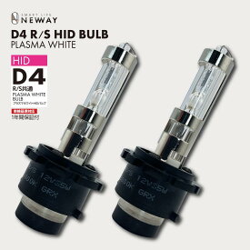 D4 R/S共通 HIDバルブ DC12V車専用 6000K ホワイト発光　 GRX-65 プラズマホワイト 明るさ、輝度、耐久性アップ 純正交換用HIDバルブ