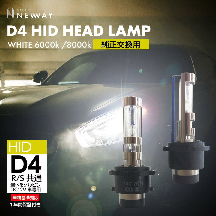 楽天市場】GraphicRay D4 HIDバルブ 6000K/8000K R/S共通 DC12V車専用 