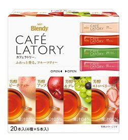 AGF ブレンディ カフェラトリー スティック フルーツティーアソート 【 フルーツティー 】【 紅茶 スティック 】【 プチギフト 　送料無料