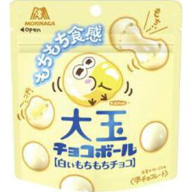 森永製菓 大玉チョコボール 白いもちもちチョコ 45g&times;10入 　送料無料