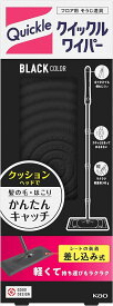 クイックルワイパー ブラックカラー フロア用掃除道具 本体　スイスイかんたん! 汚れをパワフル捕集! 　送料無料